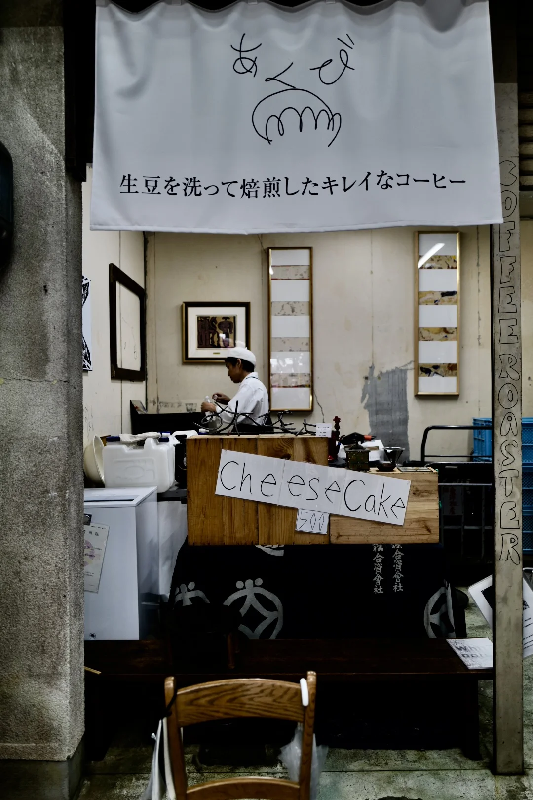 Kyoto | Cozy Spot Akubi Coffee