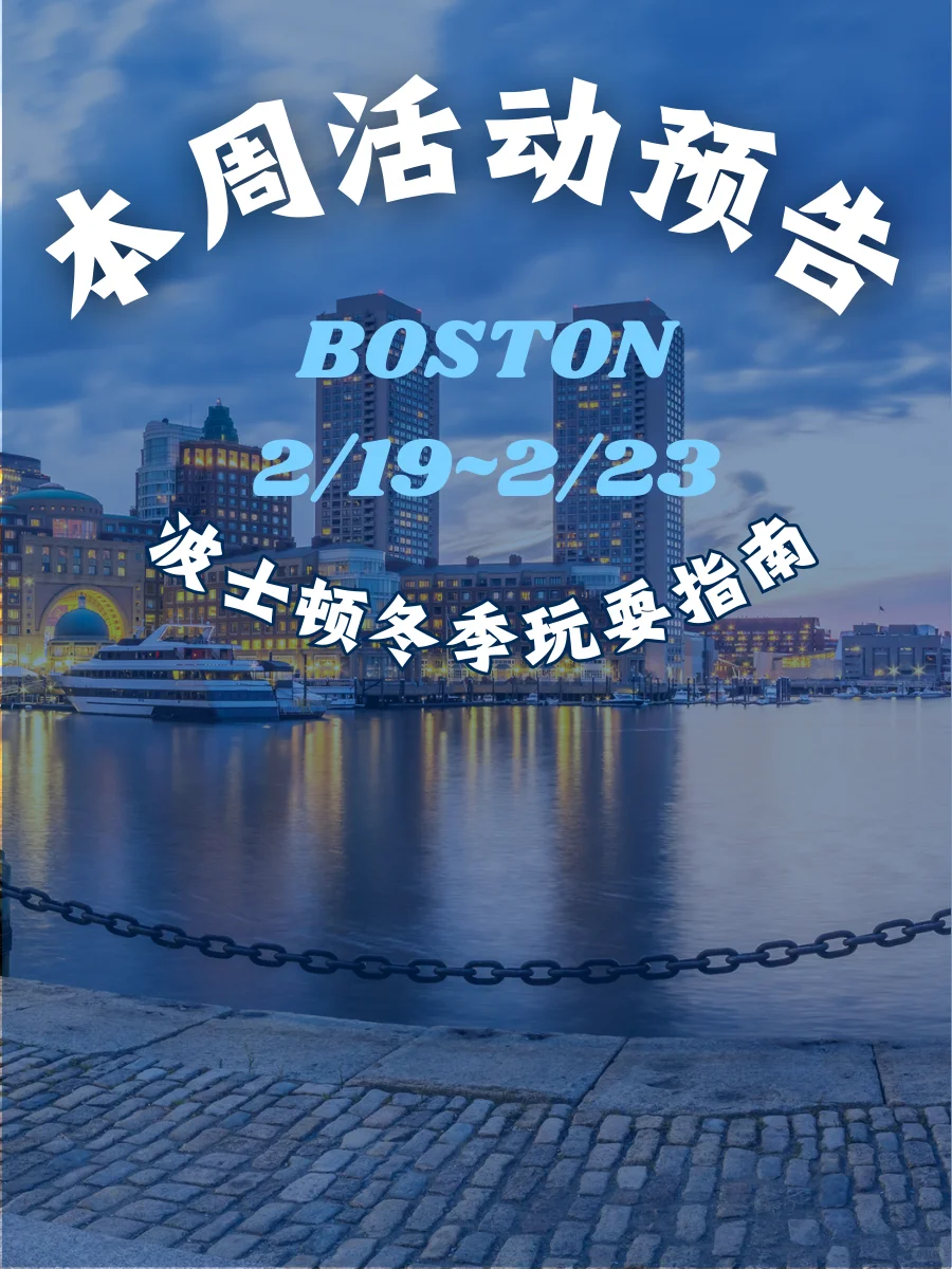 Boston Fun Guide This Week | CCC Shows You How to Explore Boston Like a Pro