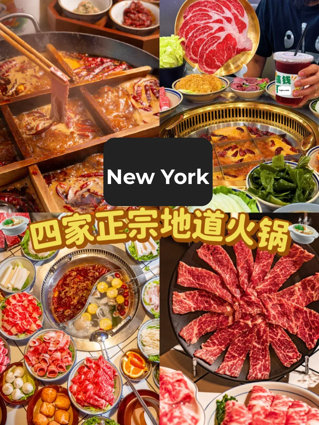 ❗️These Four Hot Pot Restaurants in New York Need to Be Thoroughly Investigated❗️