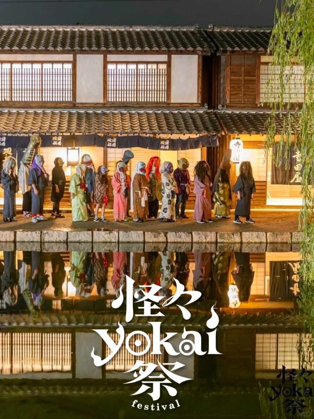 Kyoto 🎃 Biggest Monster-Themed Event of 2024 🦇 Monster Capital 9.14