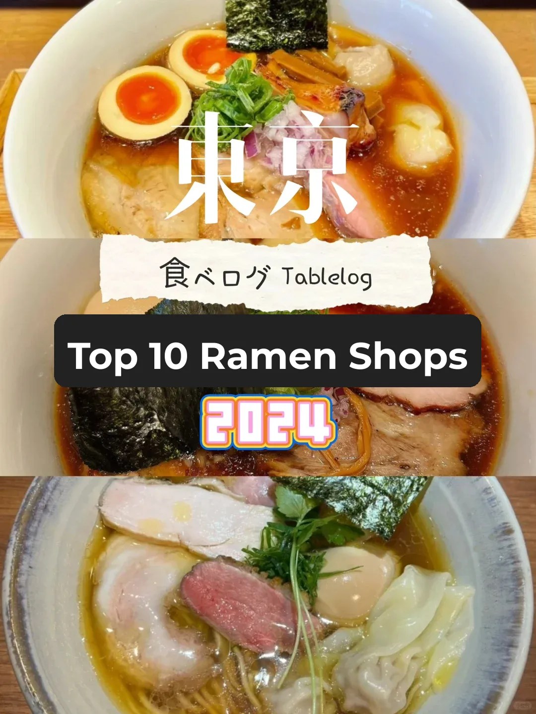 【2024 Tokyo Ramen Picks】Top 10 Highest-Rated Shops on Tabelog