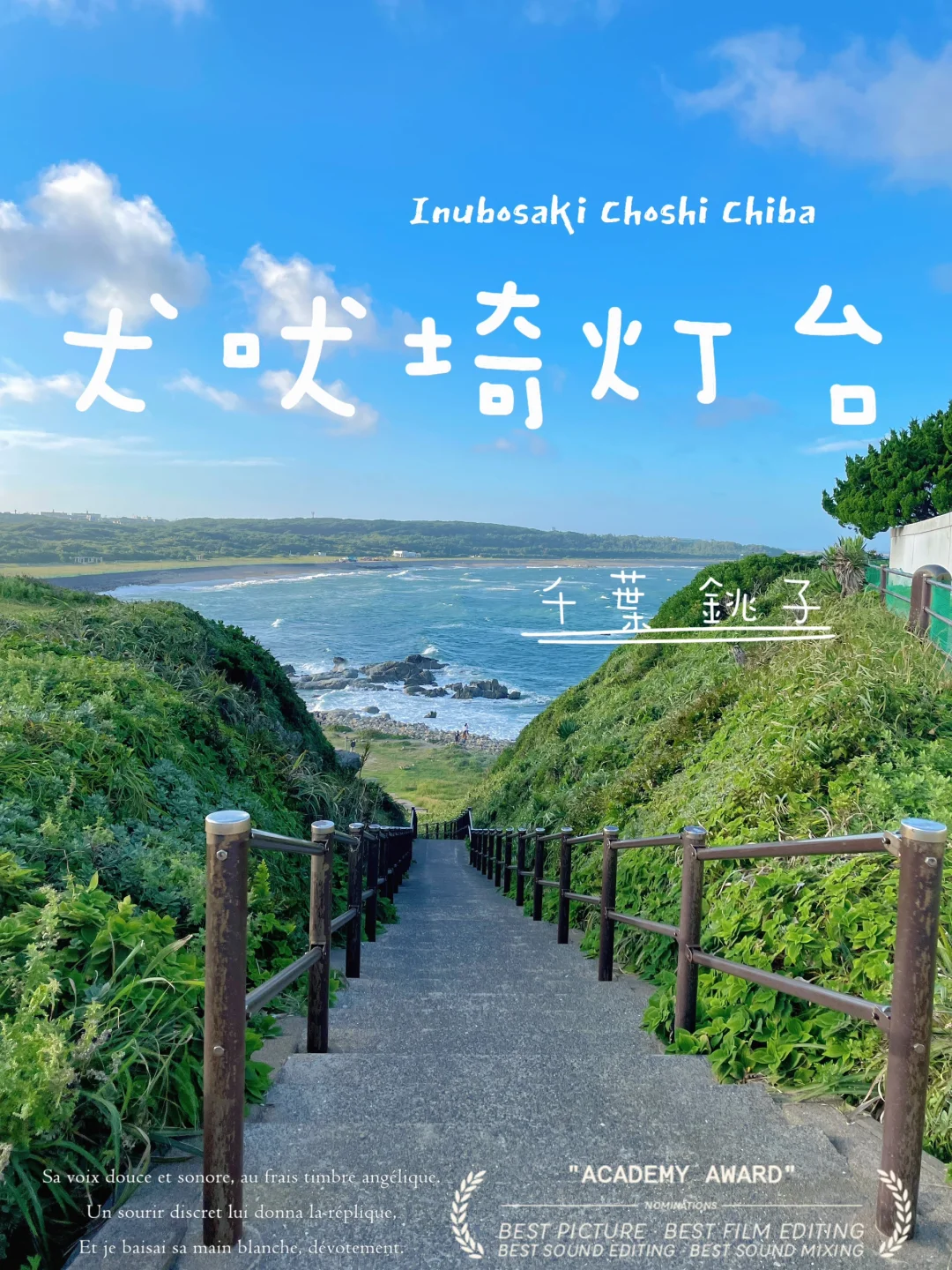 Chiba • Choshi | One of the World's Top 100 Lighthouses