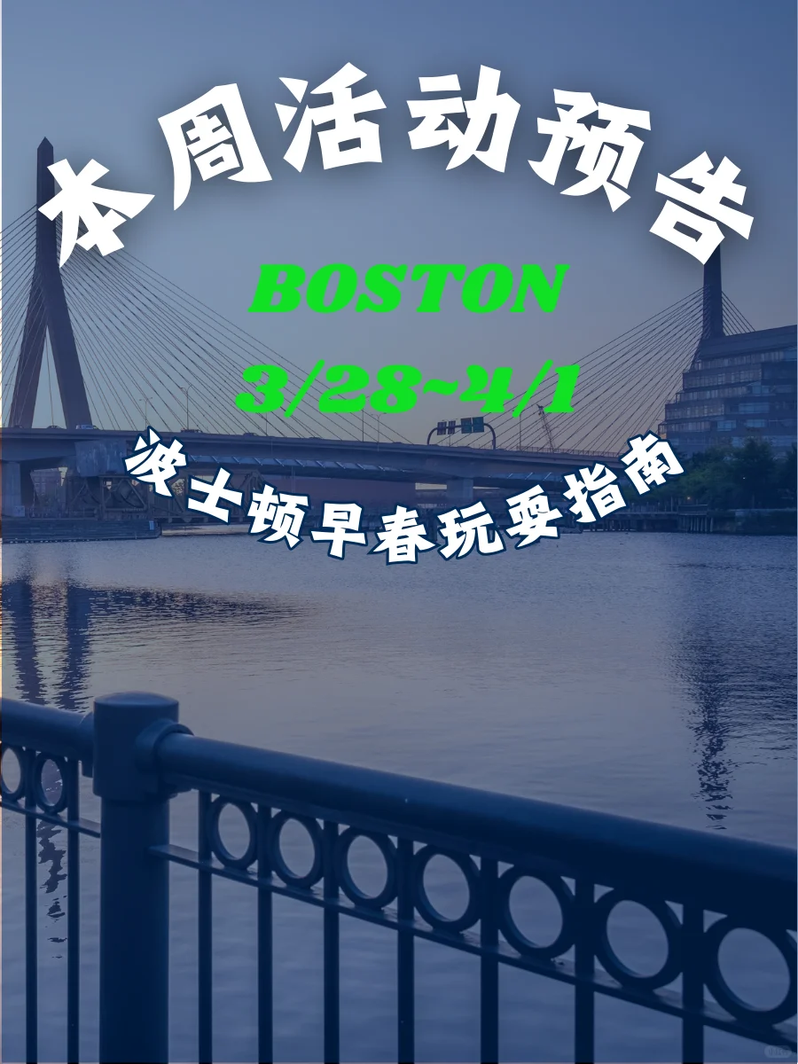 Boston Fun Guide This Week | CCC Shows You How to Explore Boston Like a Pro