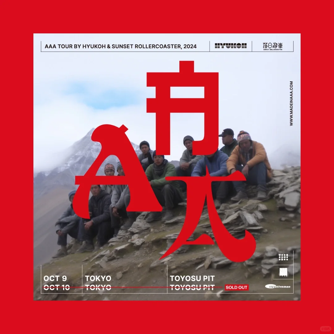 Sunset Rollercoaster Tokyo Concert Adds Extra Show on 10/9 at Toyosu PIT 🎢