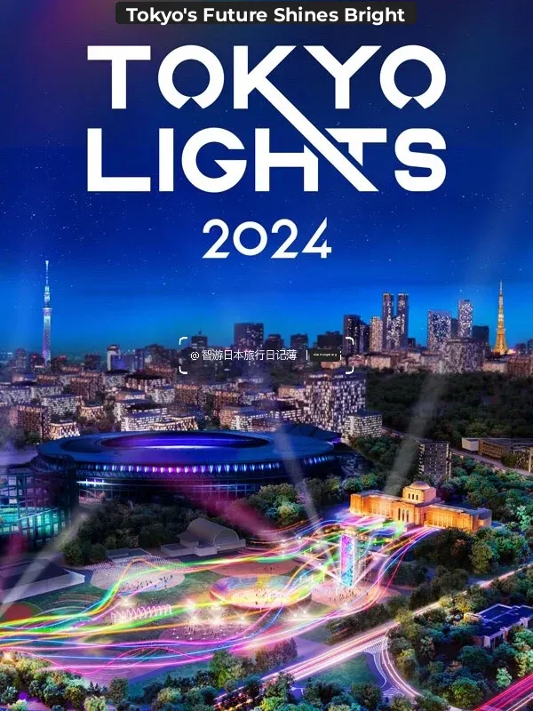 Tokyo's 4th Annual Light Festival | 'TOKYO LIGHT' 2024