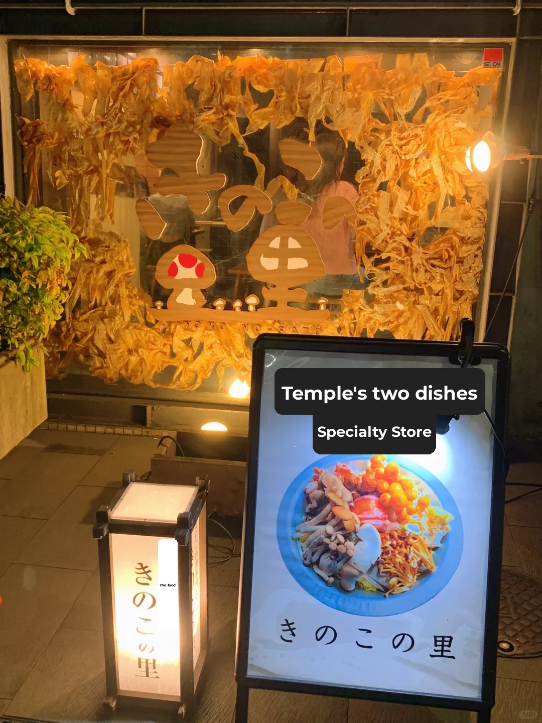 Osaka | Mushroom Cuisine Specialty Shop 🍄