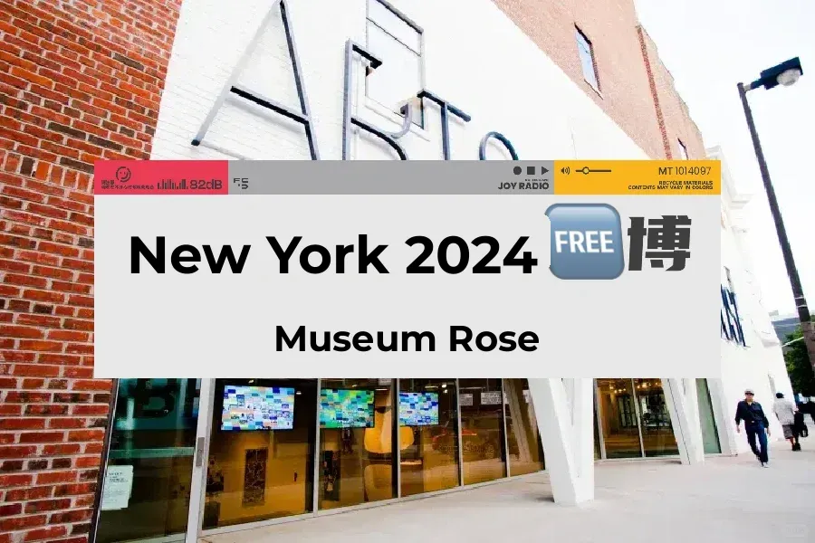 🌆 2024 NYC Free Museum Guide for the Whole Year 🌆