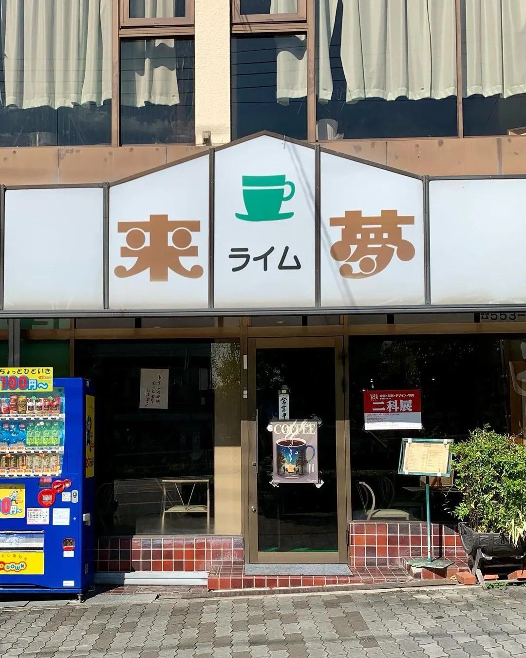 🧤 A Glimpse of the Good Old Showa Era: Osaka's 40-Year-Old Kissaten